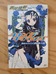 キドナプキディング