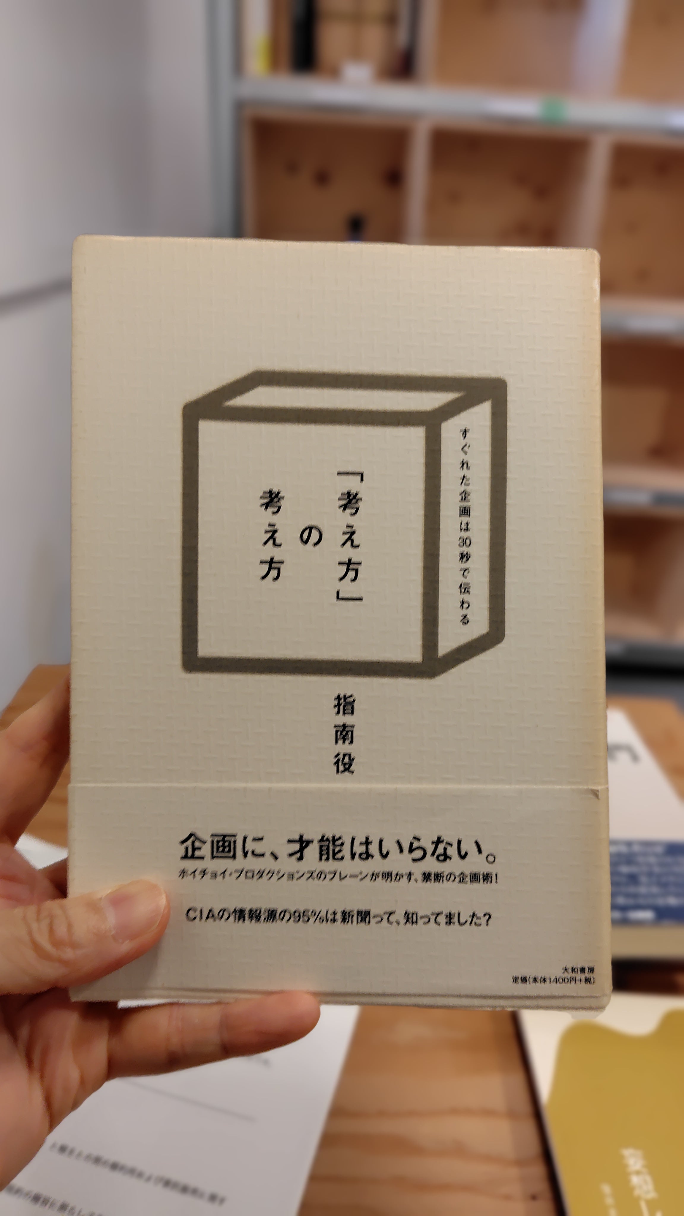 「考え方」の考え方