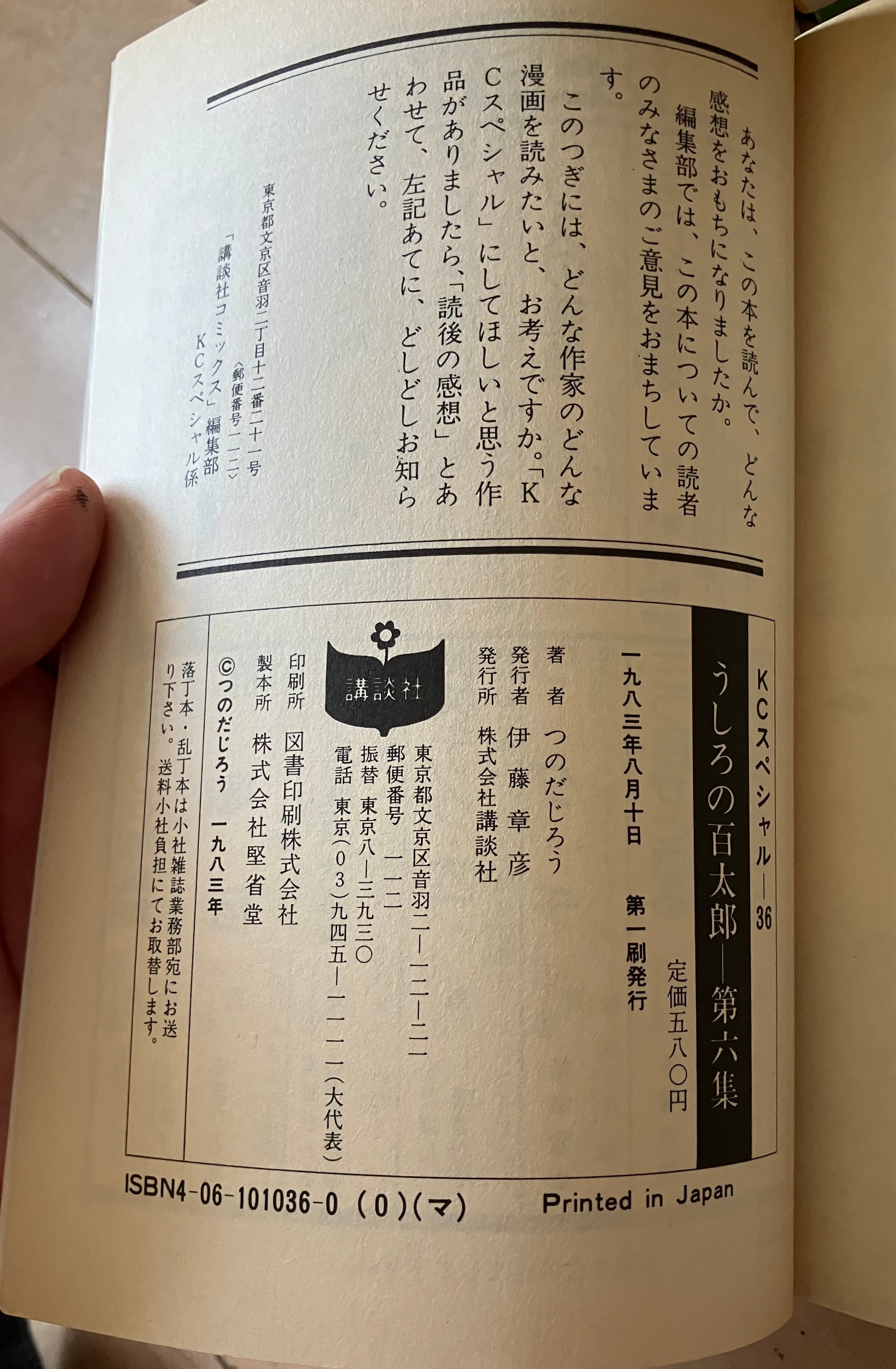 うしろの百太郎(全6冊セット)