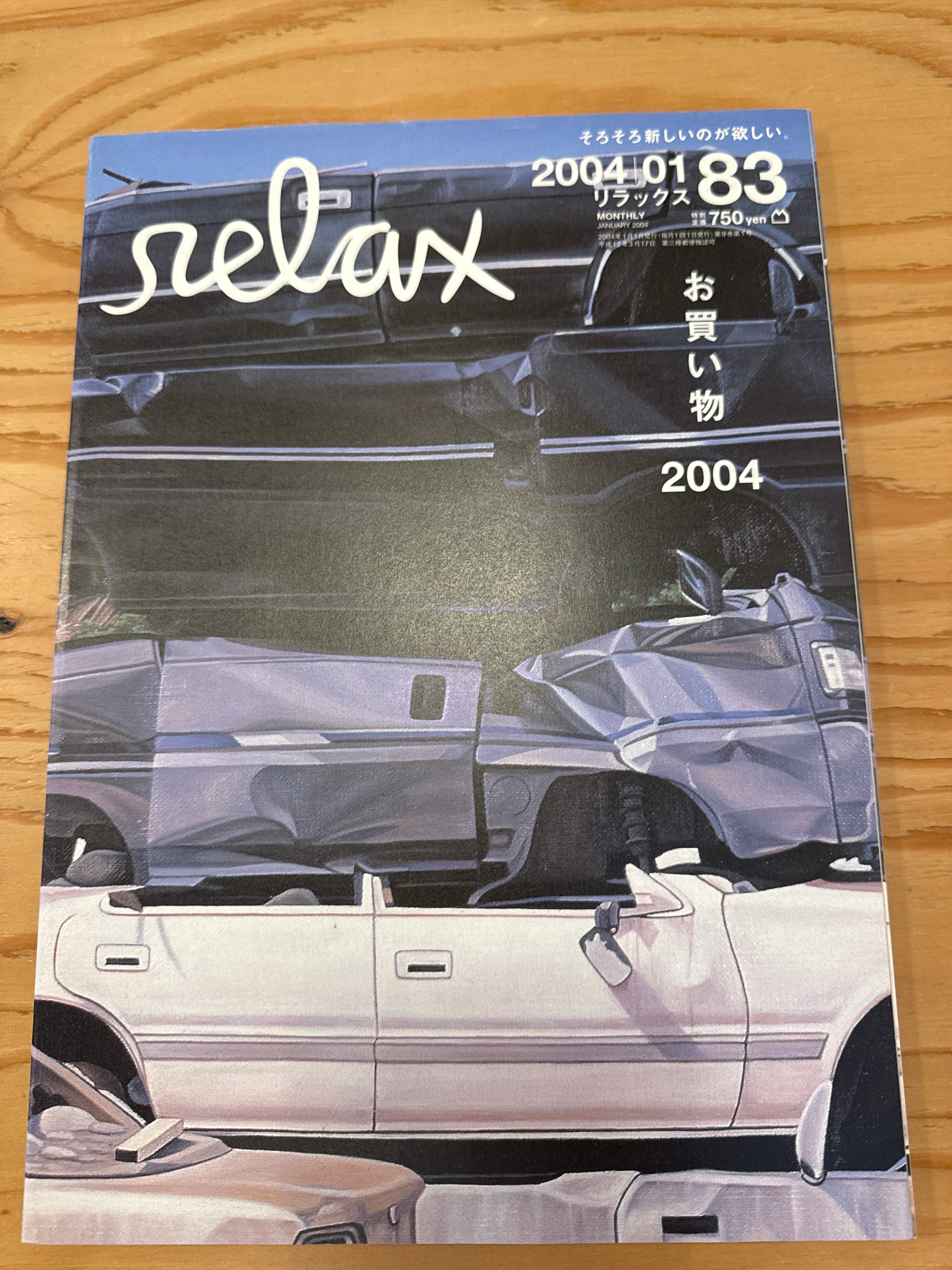 relax 2004年1月号