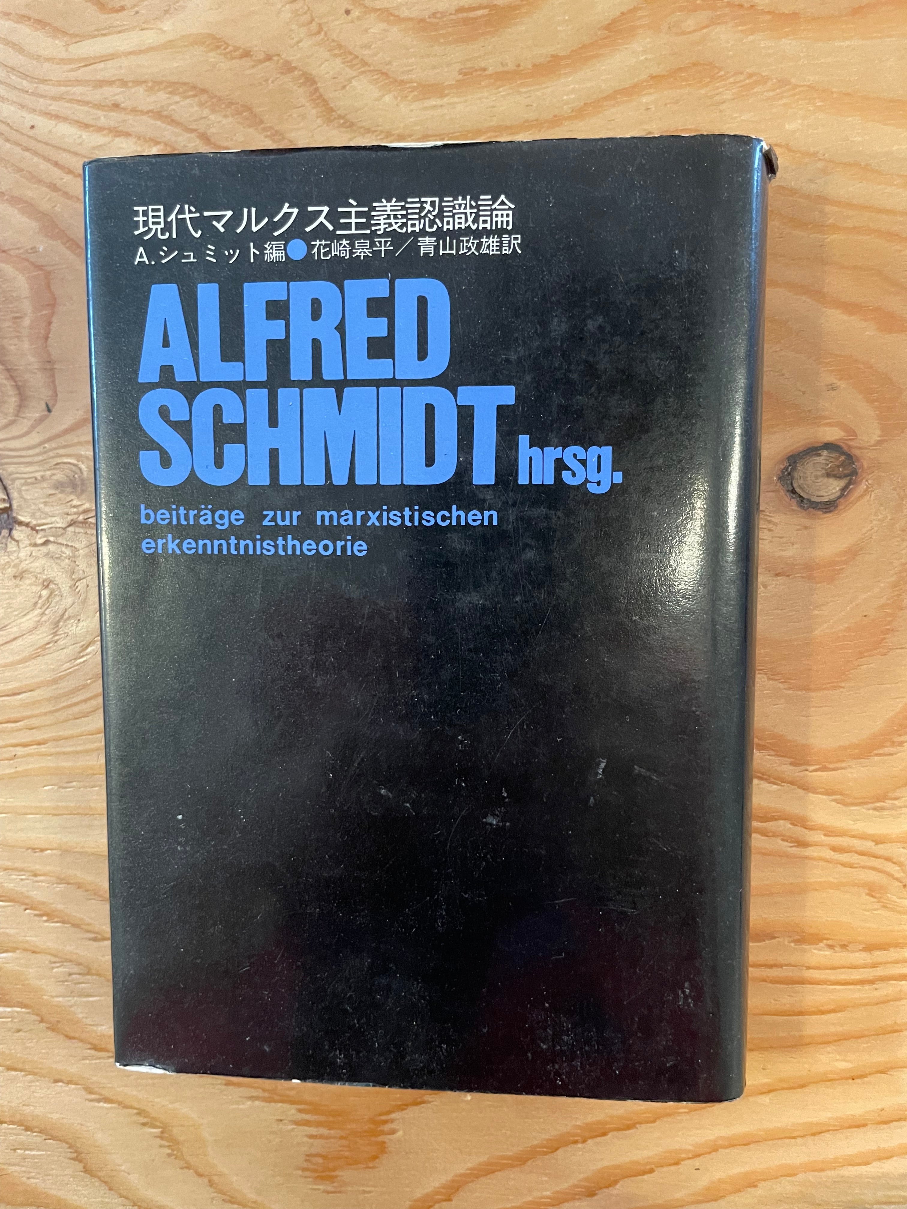 現代マルクス主義認識論