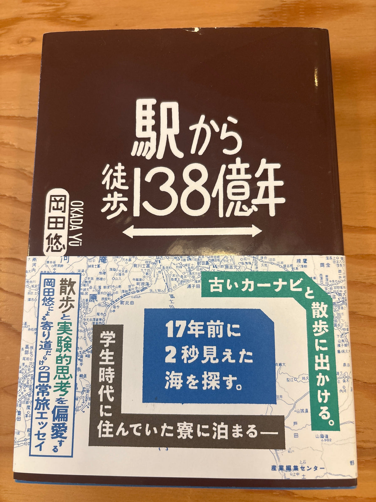 駅から徒歩138億年