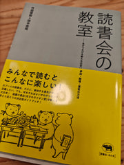 読書会の教室