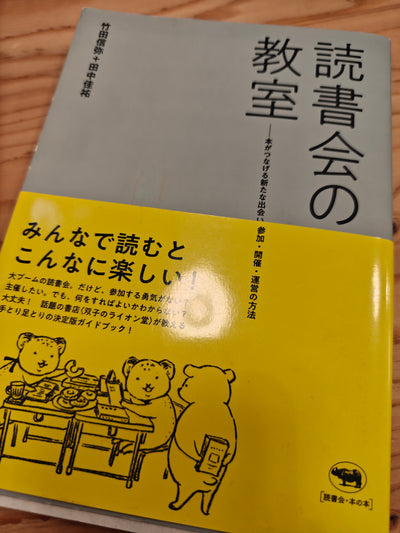 読書会の教室