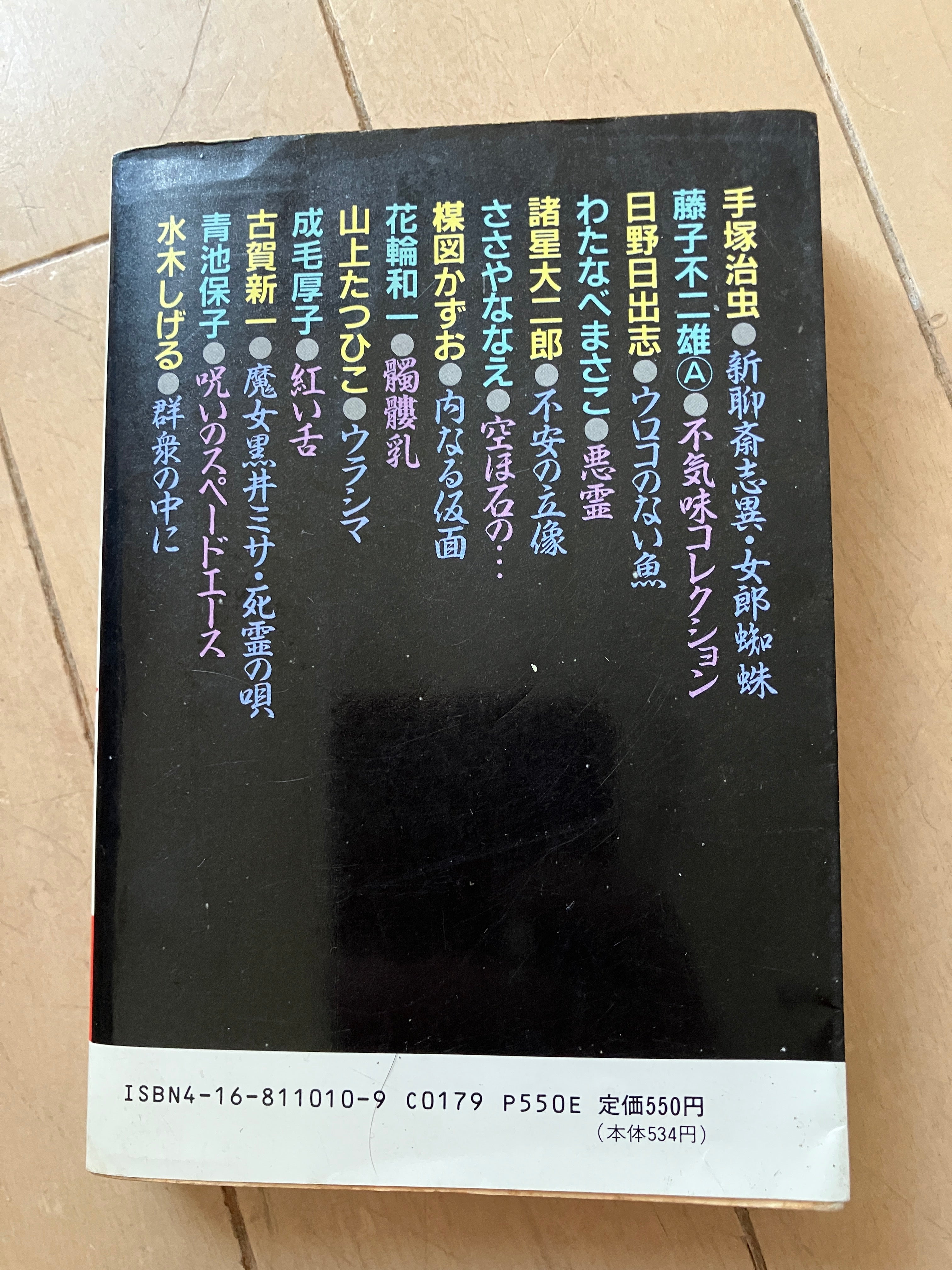 怪奇幻想ホラーマンガ傑作選