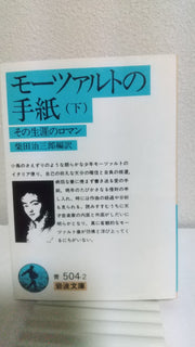 モーツァルトの手紙(下)