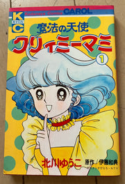 魔法の天使クリーミーマミ(1)