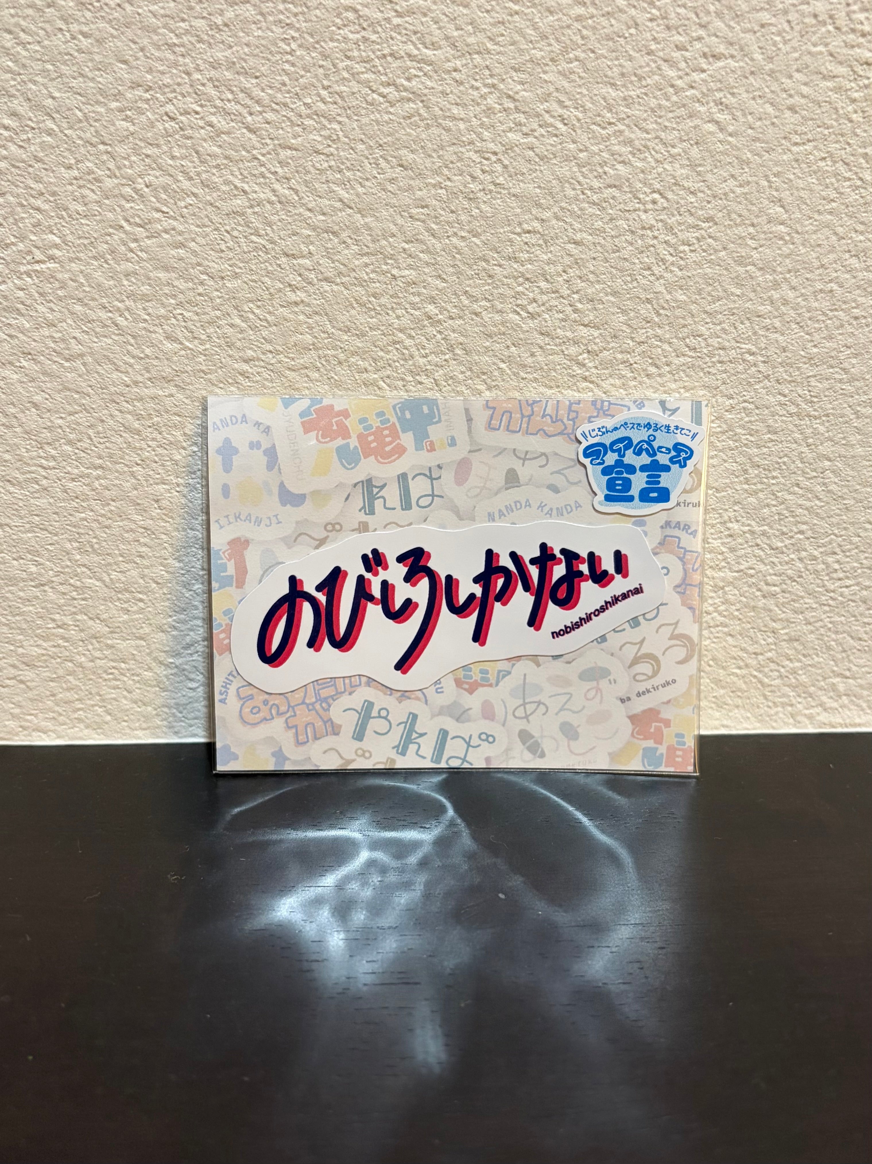 「のびしろしかない」ステッカー
