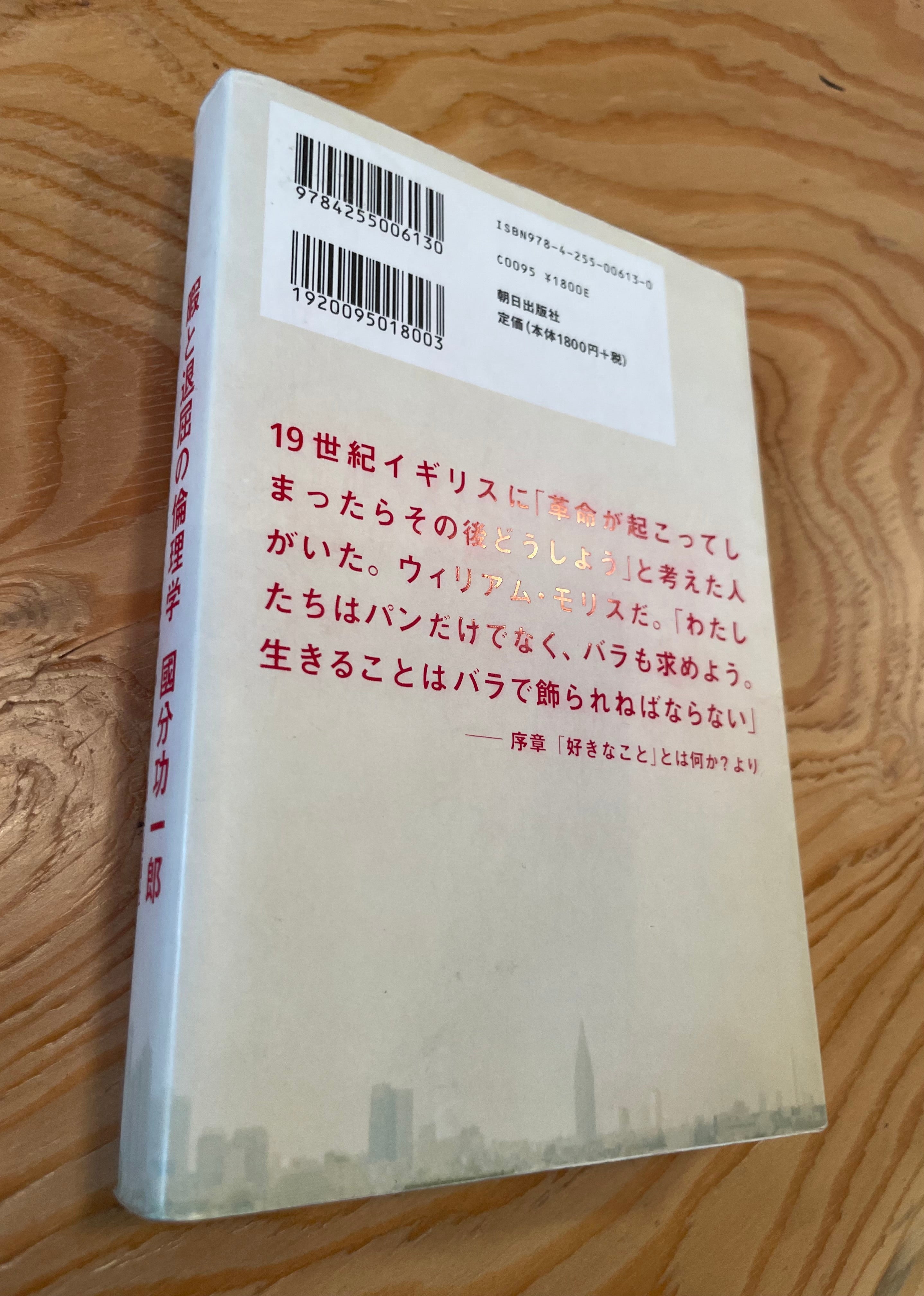 暇と退屈な倫理学