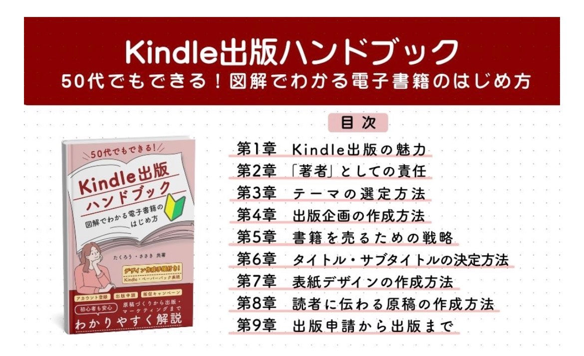 Kindle出版ハンドブック: 50代でもできる！　図解でわかる電子書籍のはじめ方