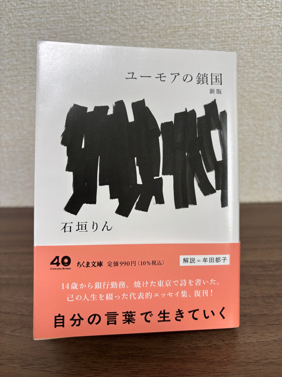 ユーモアの鎖国