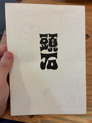 頭石(サンプル品)