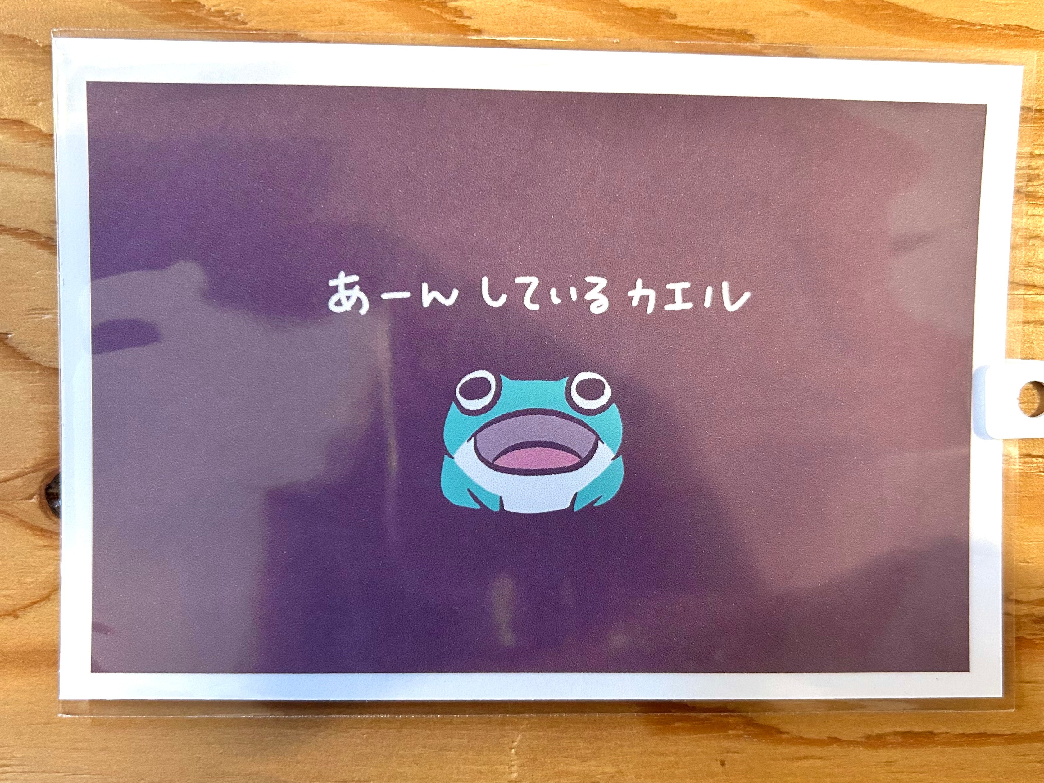 ポストカード（イエアメ・あーん）