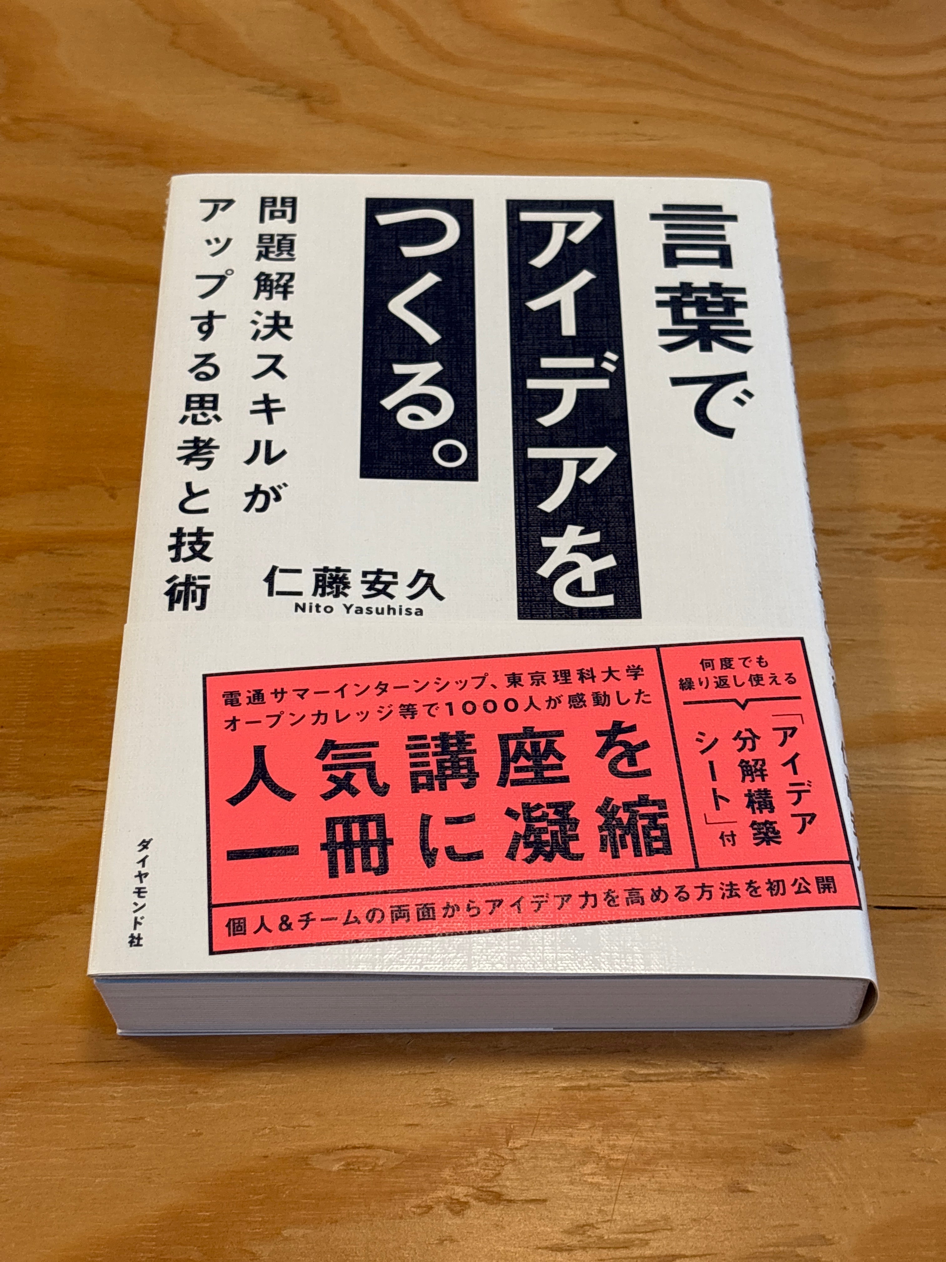 言葉でアイデアを作る