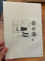 母の海