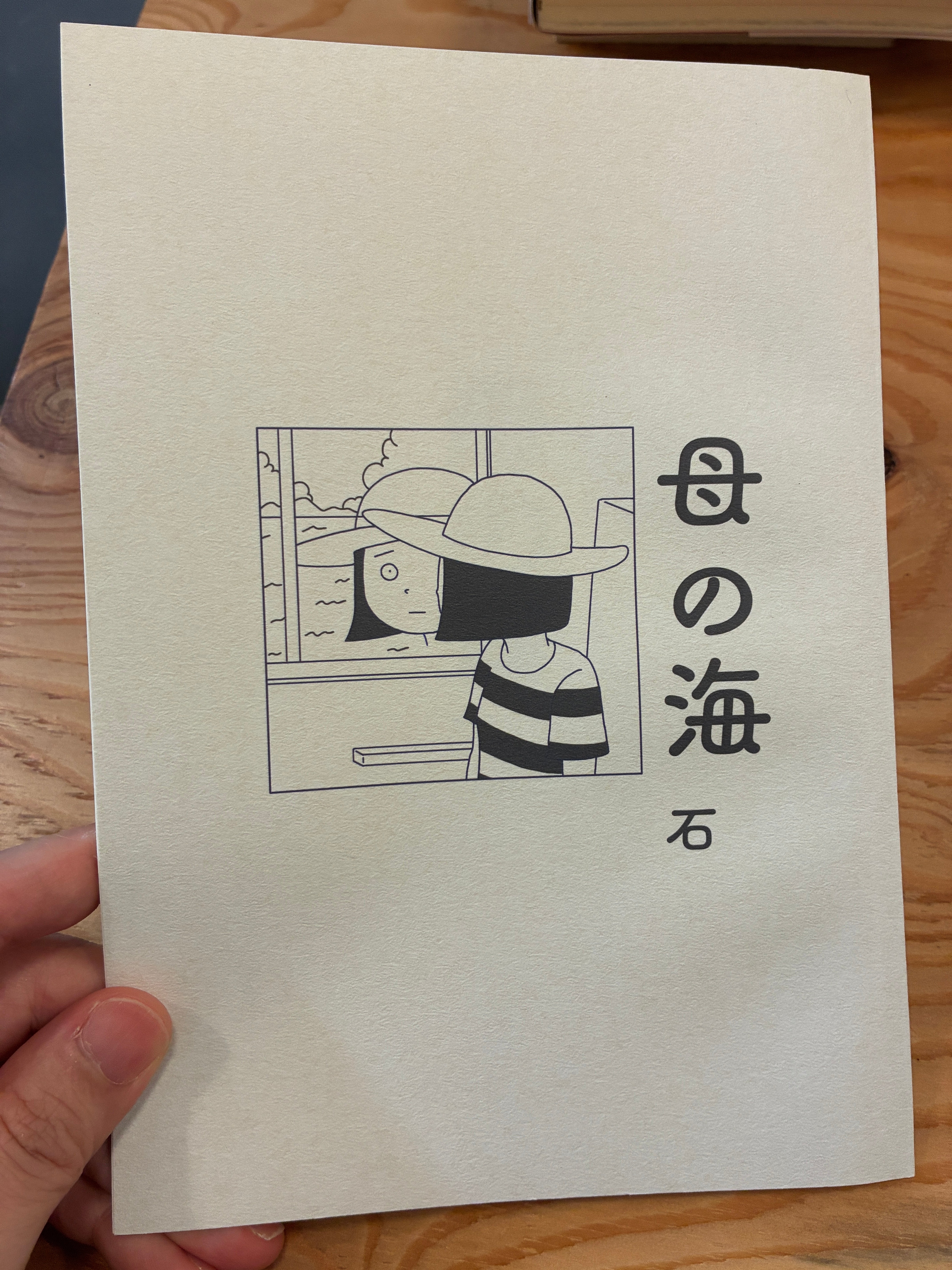 母の海