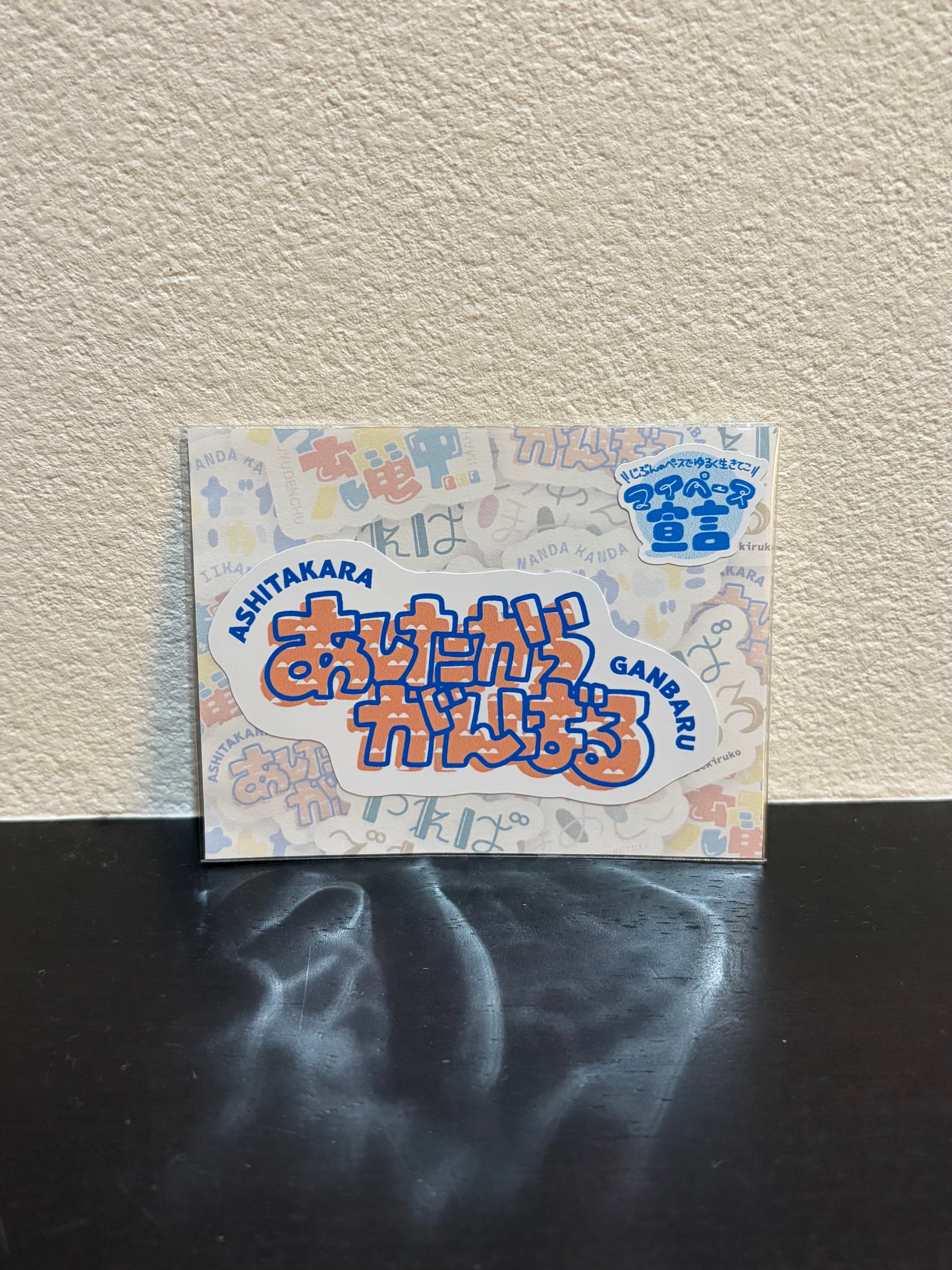 「あしたからがんばる」ステッカー