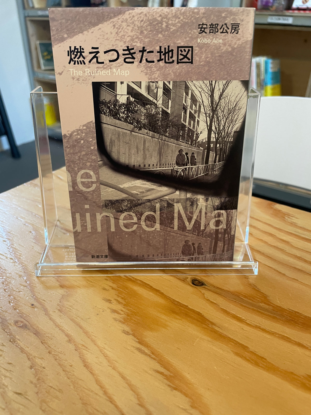 燃えつきた地図