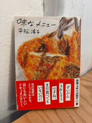 味なメニュー