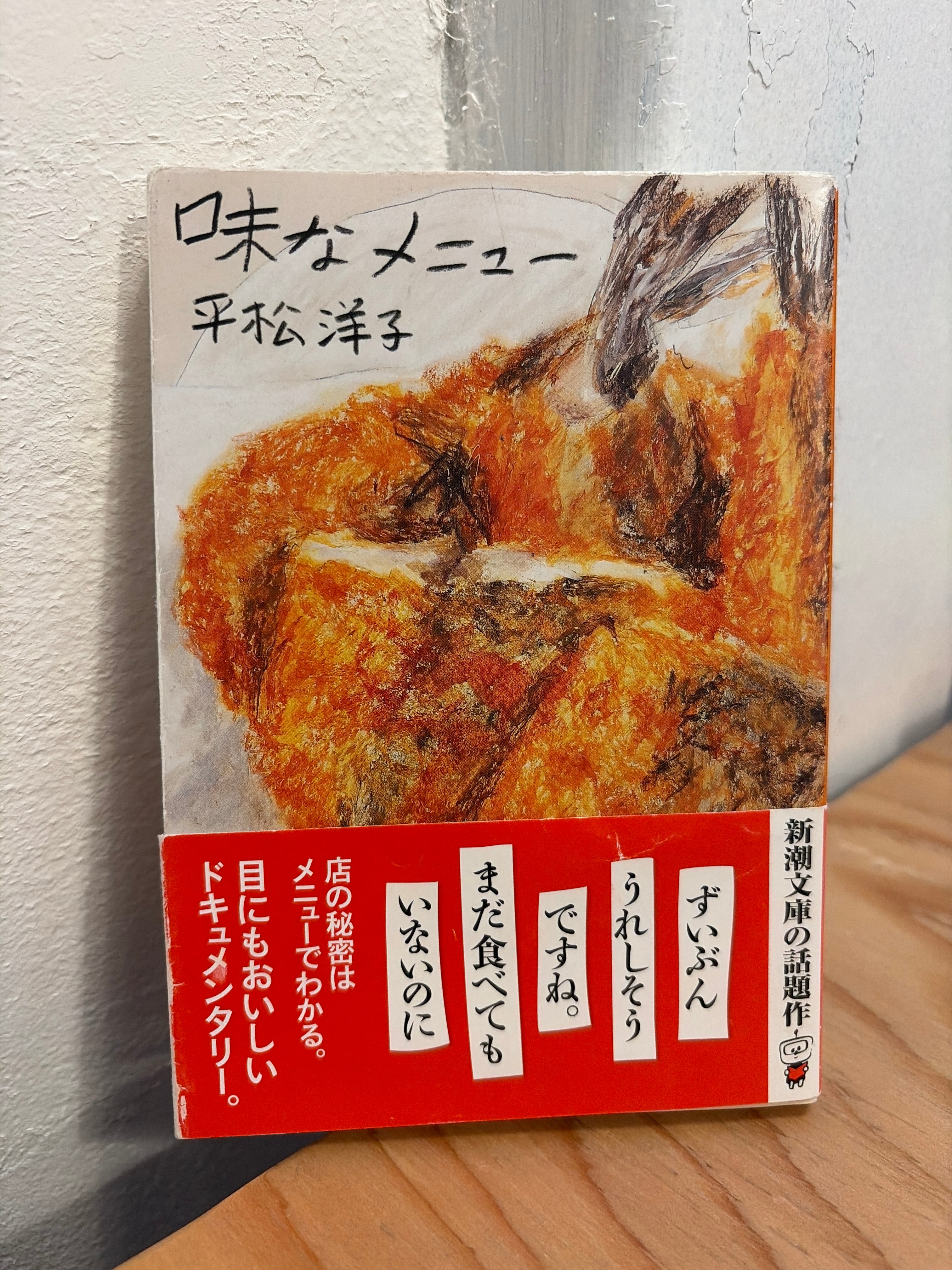 味なメニュー