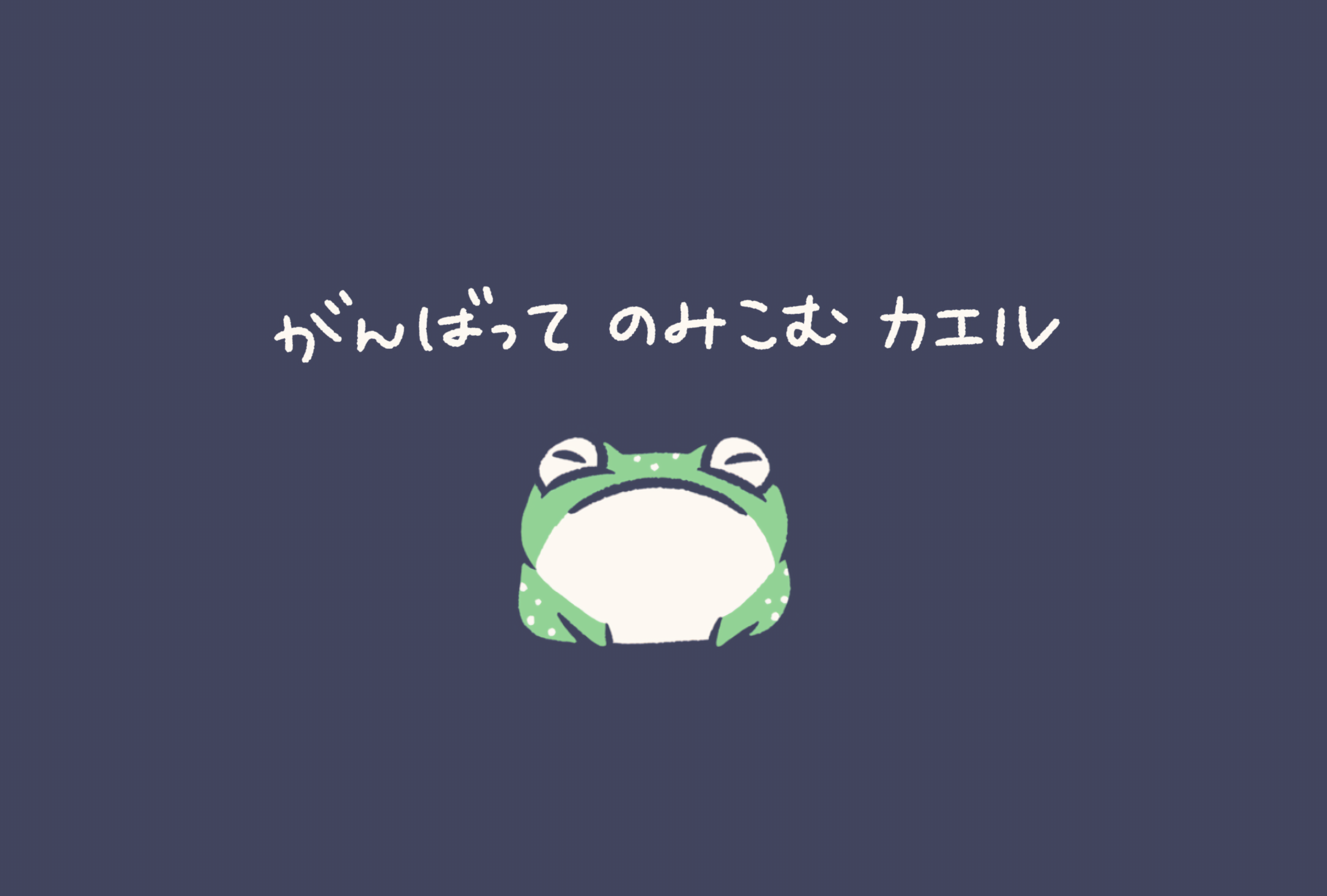 ポストカード（イエアメ・のみこむ）