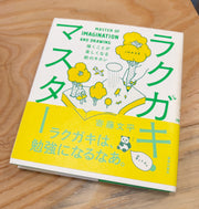 ラクガキ•マスター