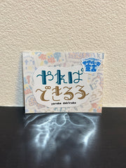 「やればできる子」ステッカー