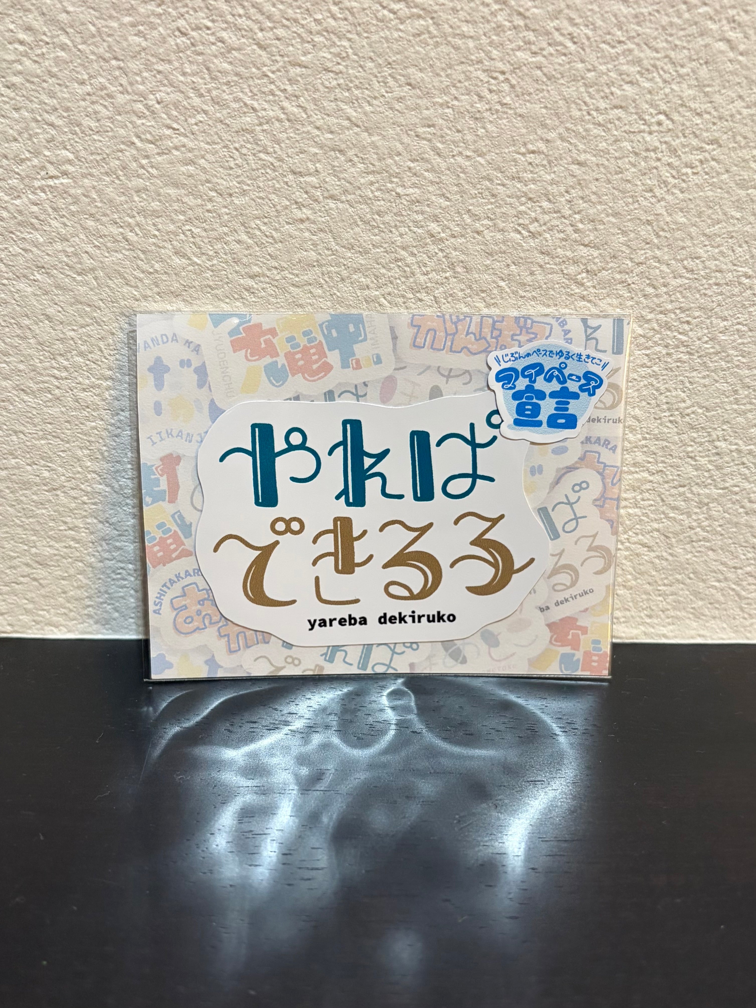 「やればできる子」ステッカー