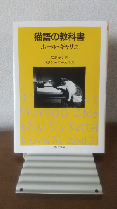 猫語の教科書