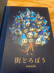 街どろぼう