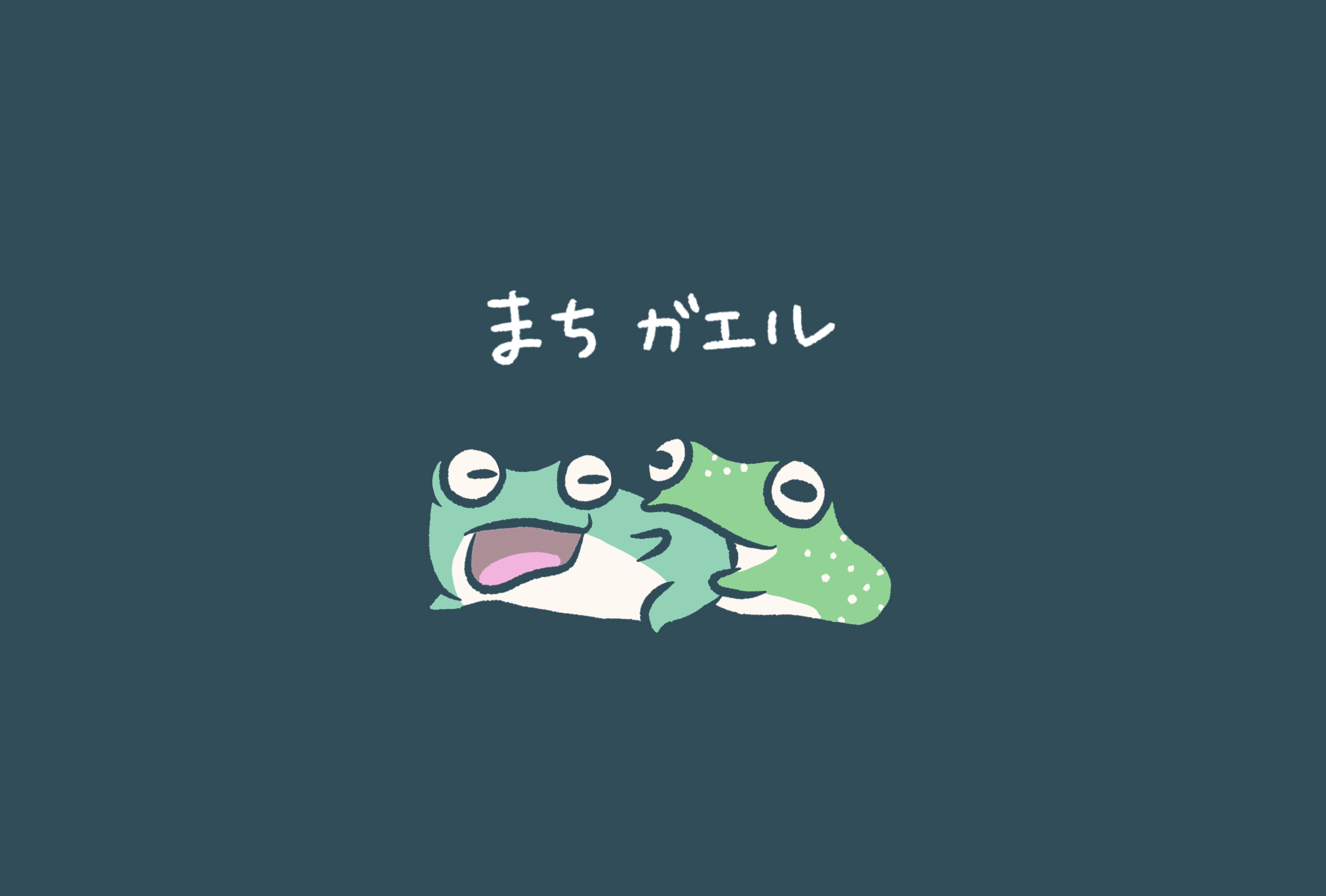 ポストカード（イエアメ・まちがい）