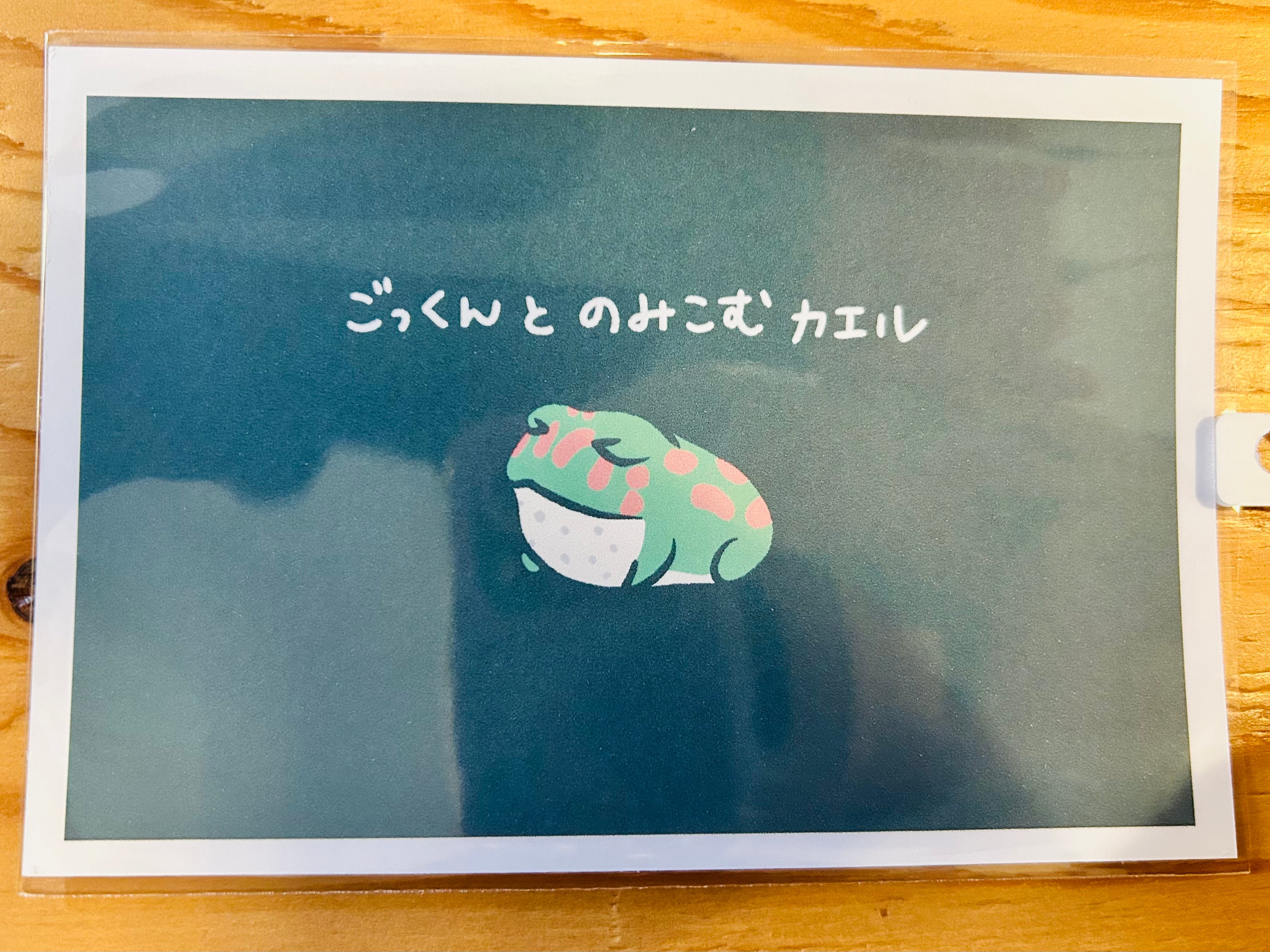 ポストカード（ベルツノ・ごっくん）
