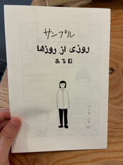 ある日(サンプル品)