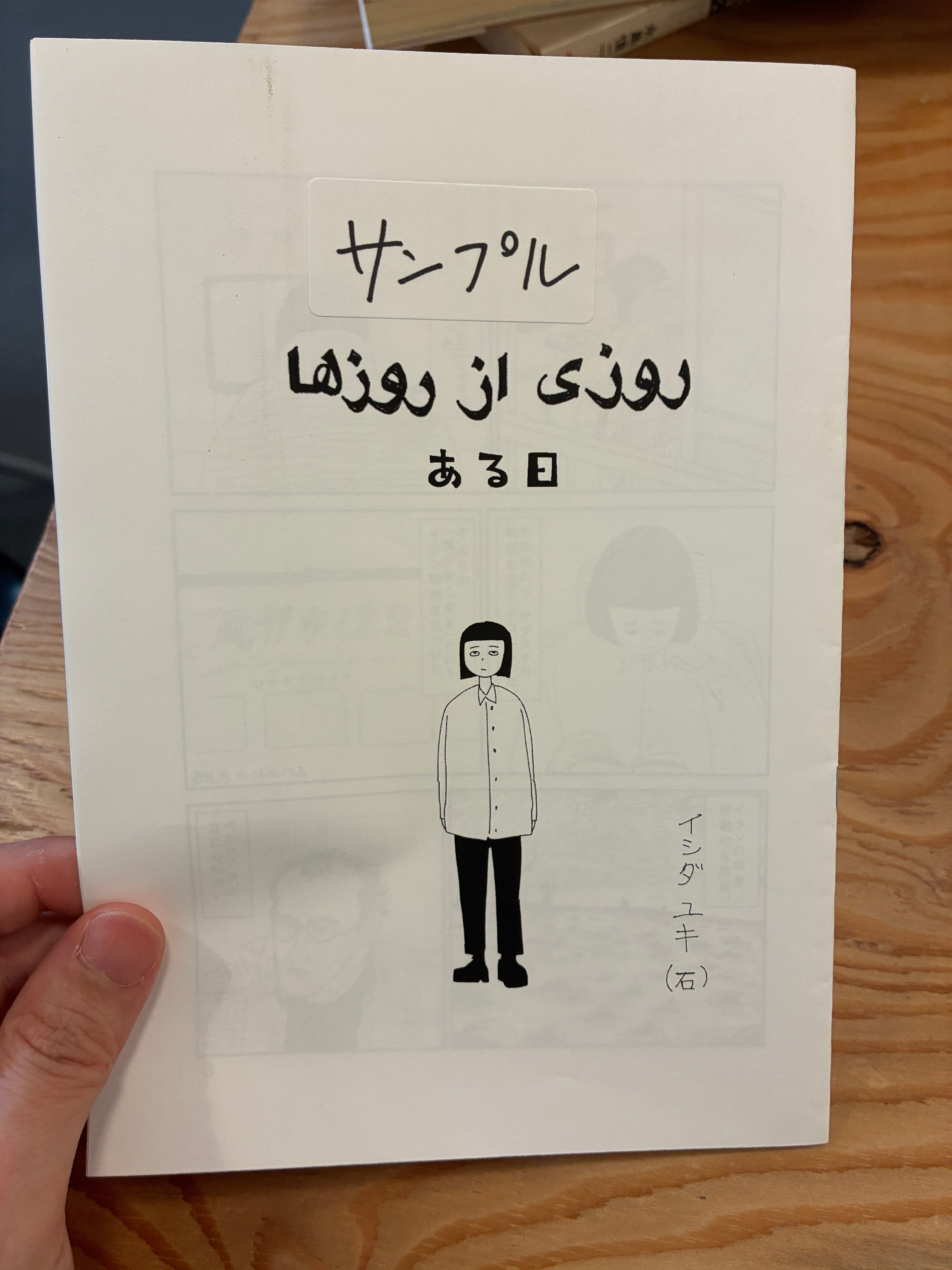 ある日(サンプル品)