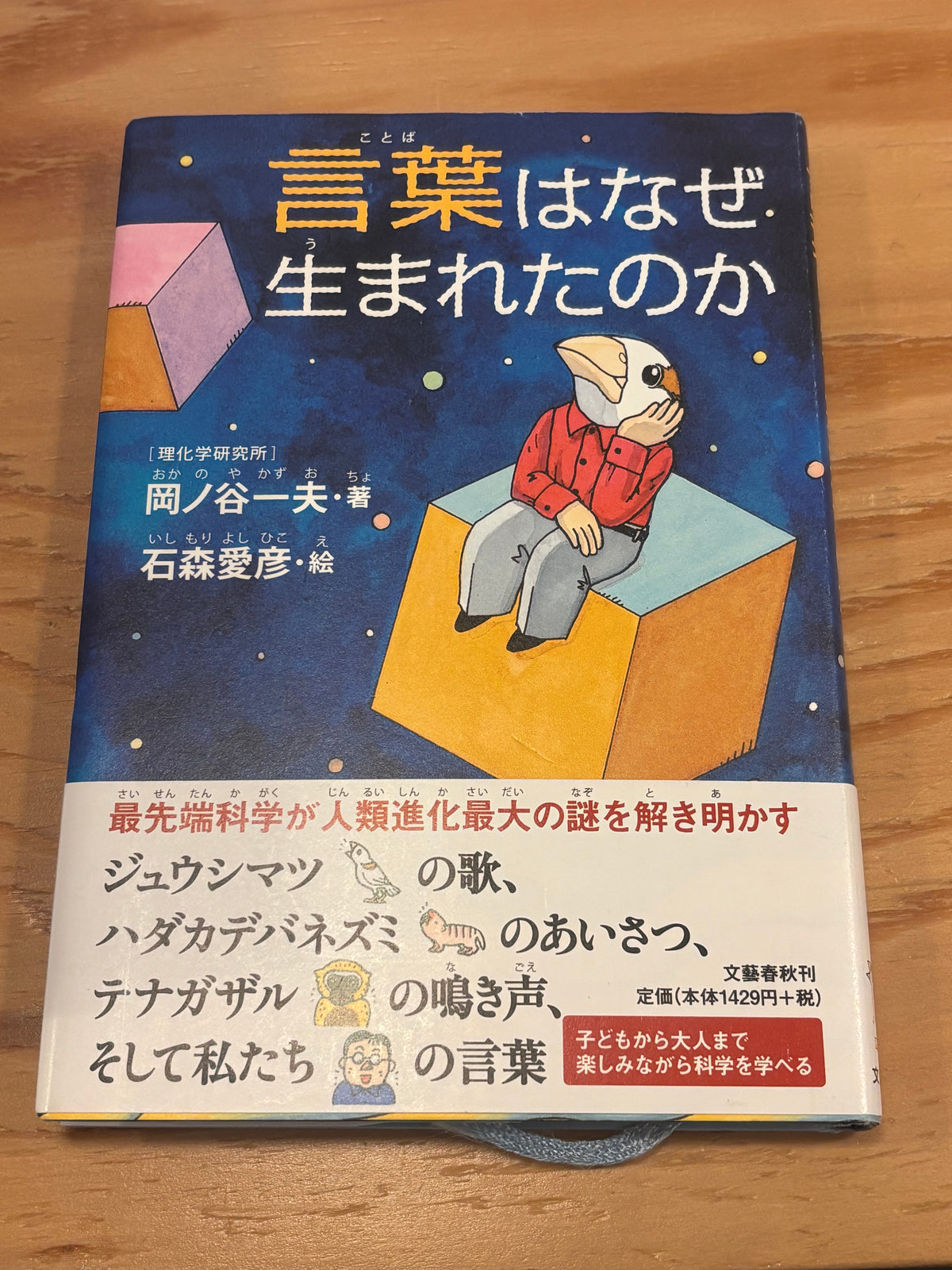 言葉はなぜ生まれたのか