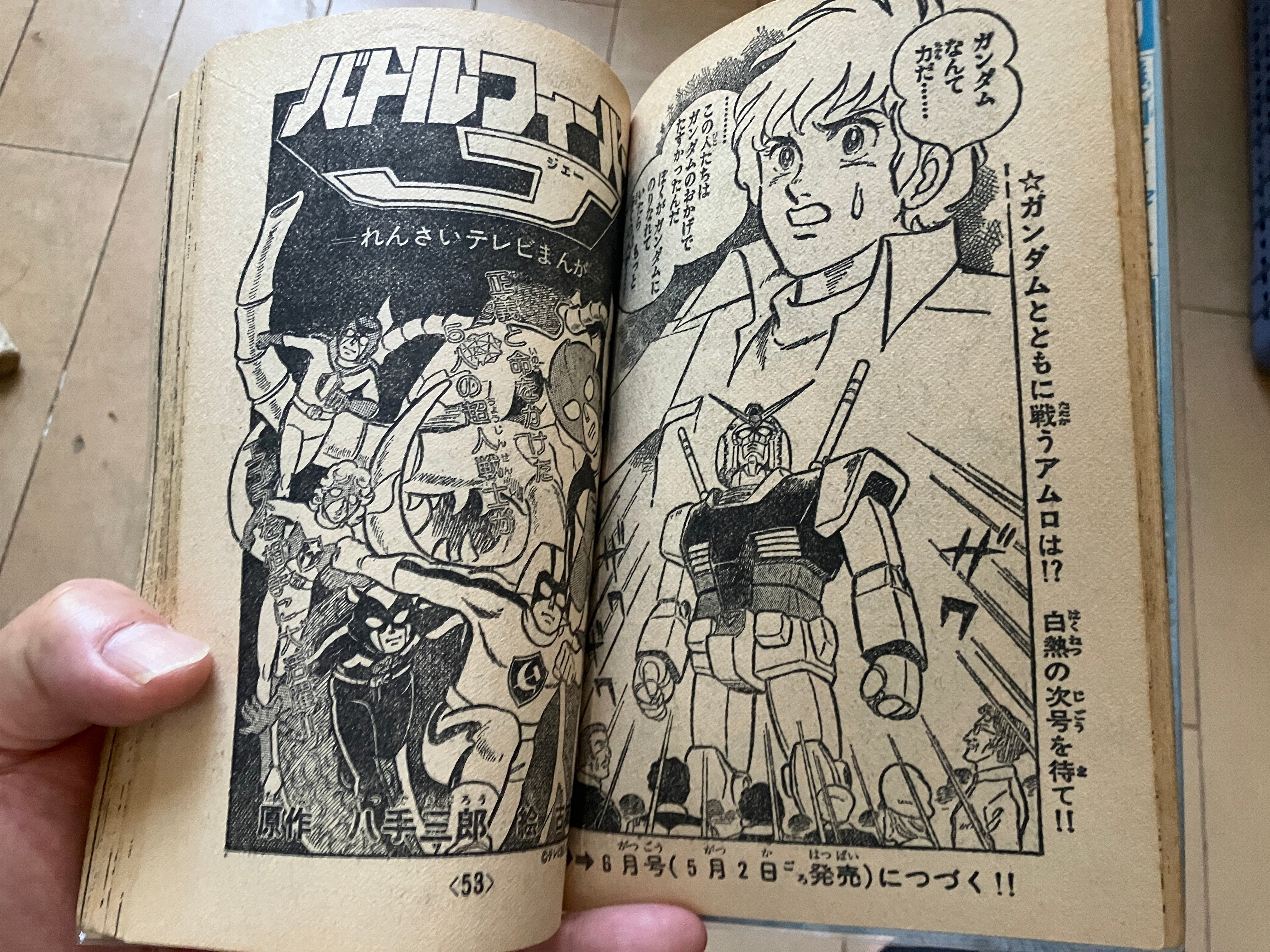 冒険王‘79年5月号ふろく『機動戦士ガンダム』新れんさい初出&SFマガジン2026年8月号