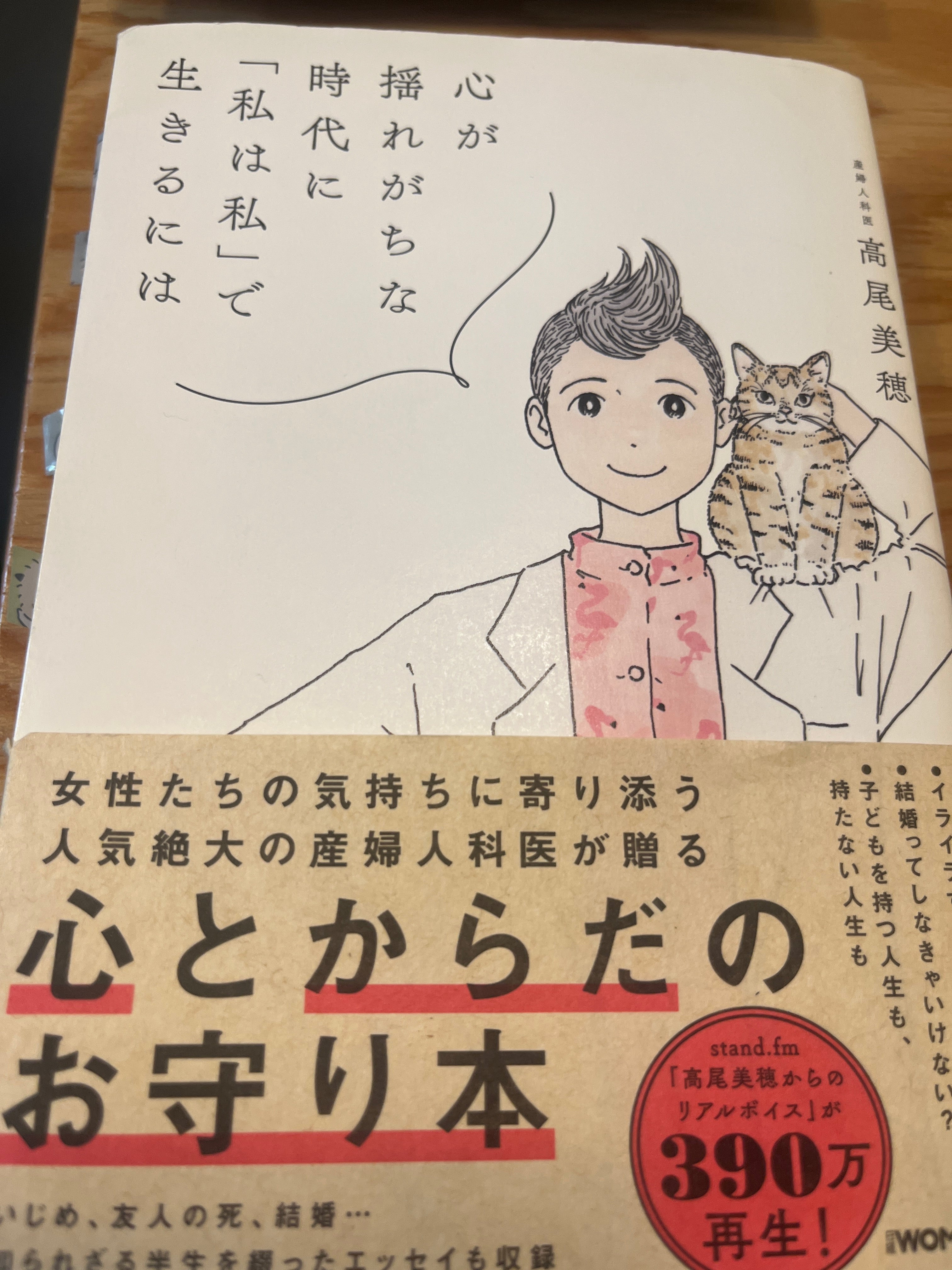 心が揺れがちな時代に私は私で生きるためには