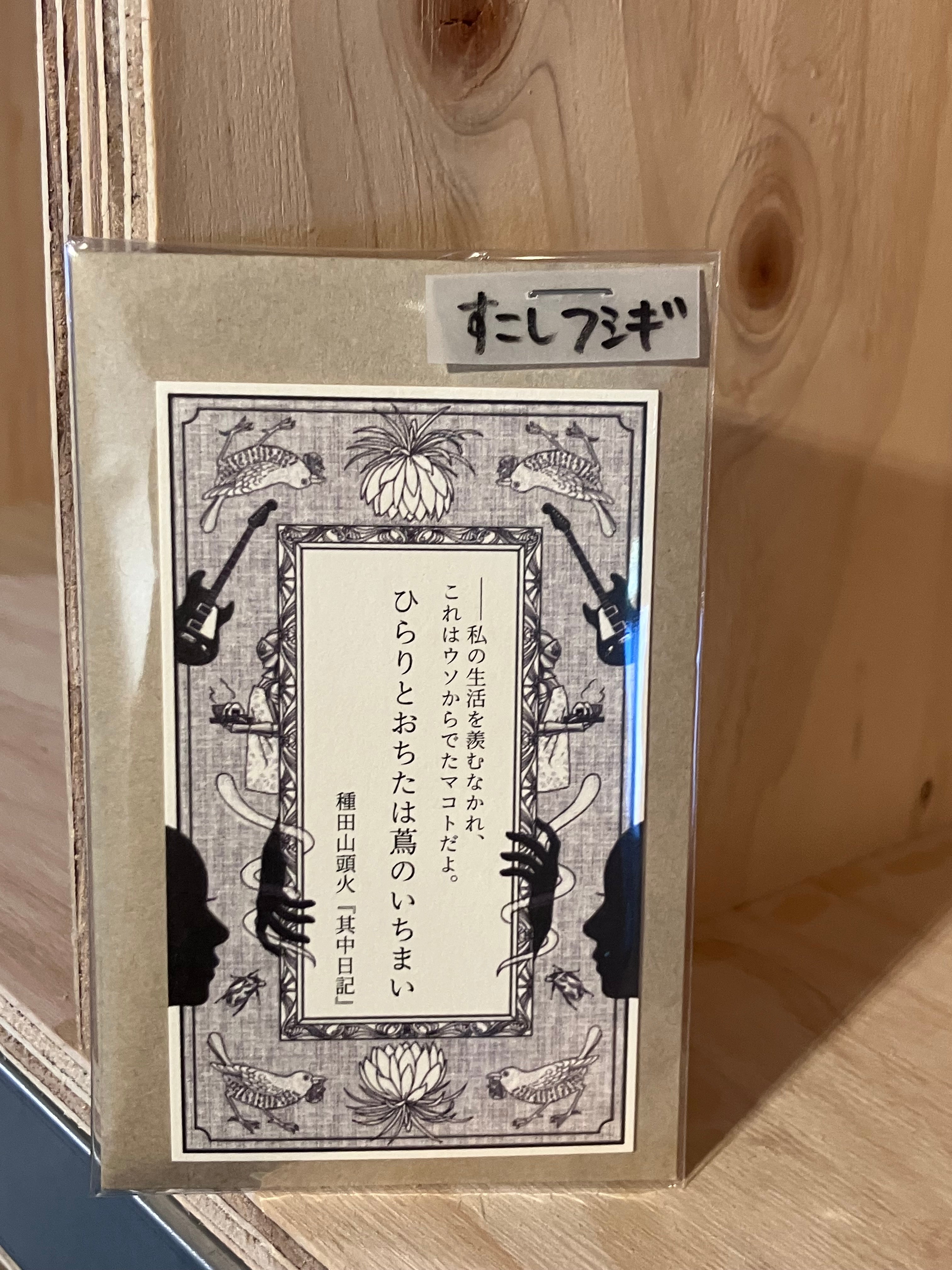 ひとひらがたり【すこしフシギ】