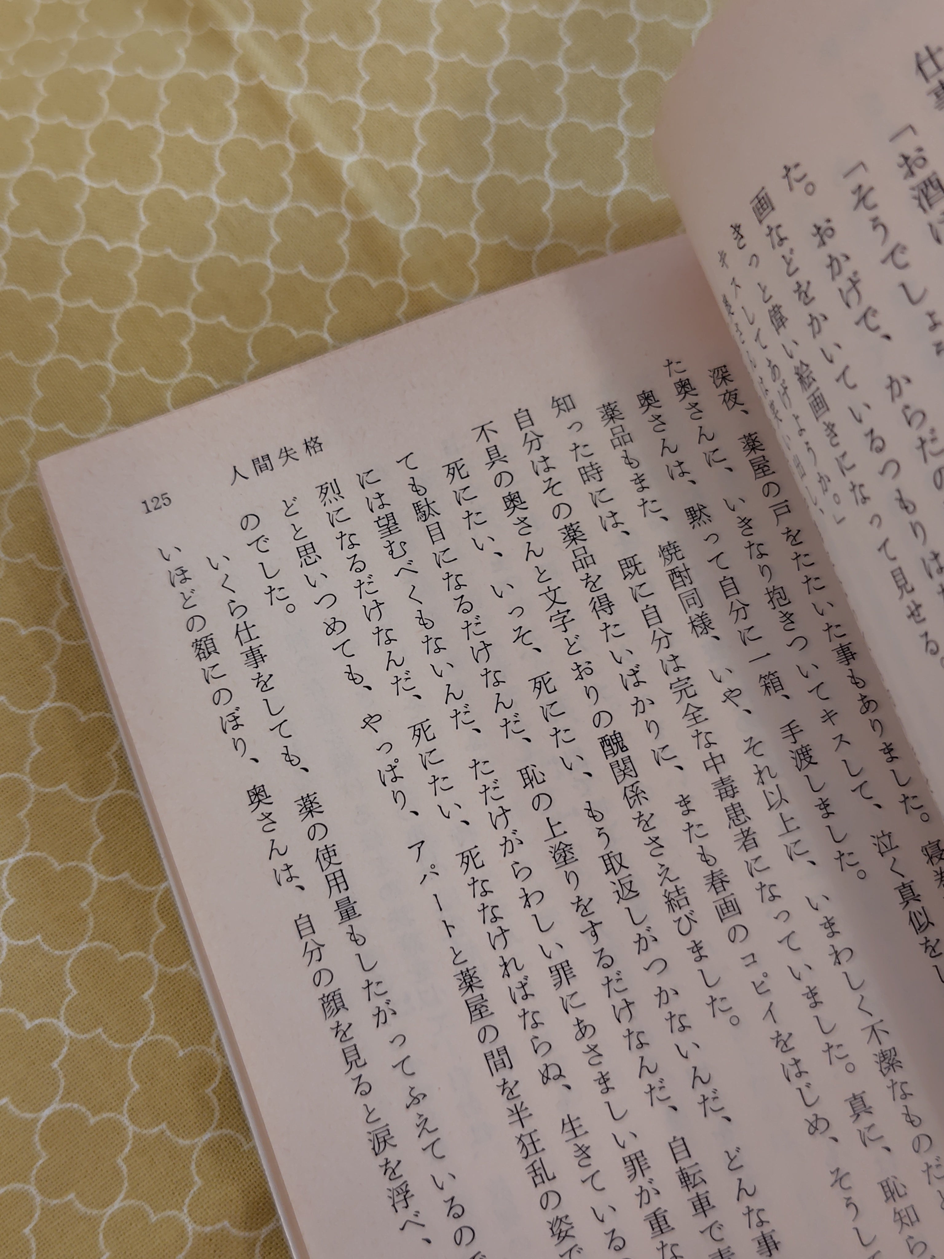 人間失格　グッド・バイ（岩波文庫）
