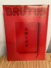 危険な読書