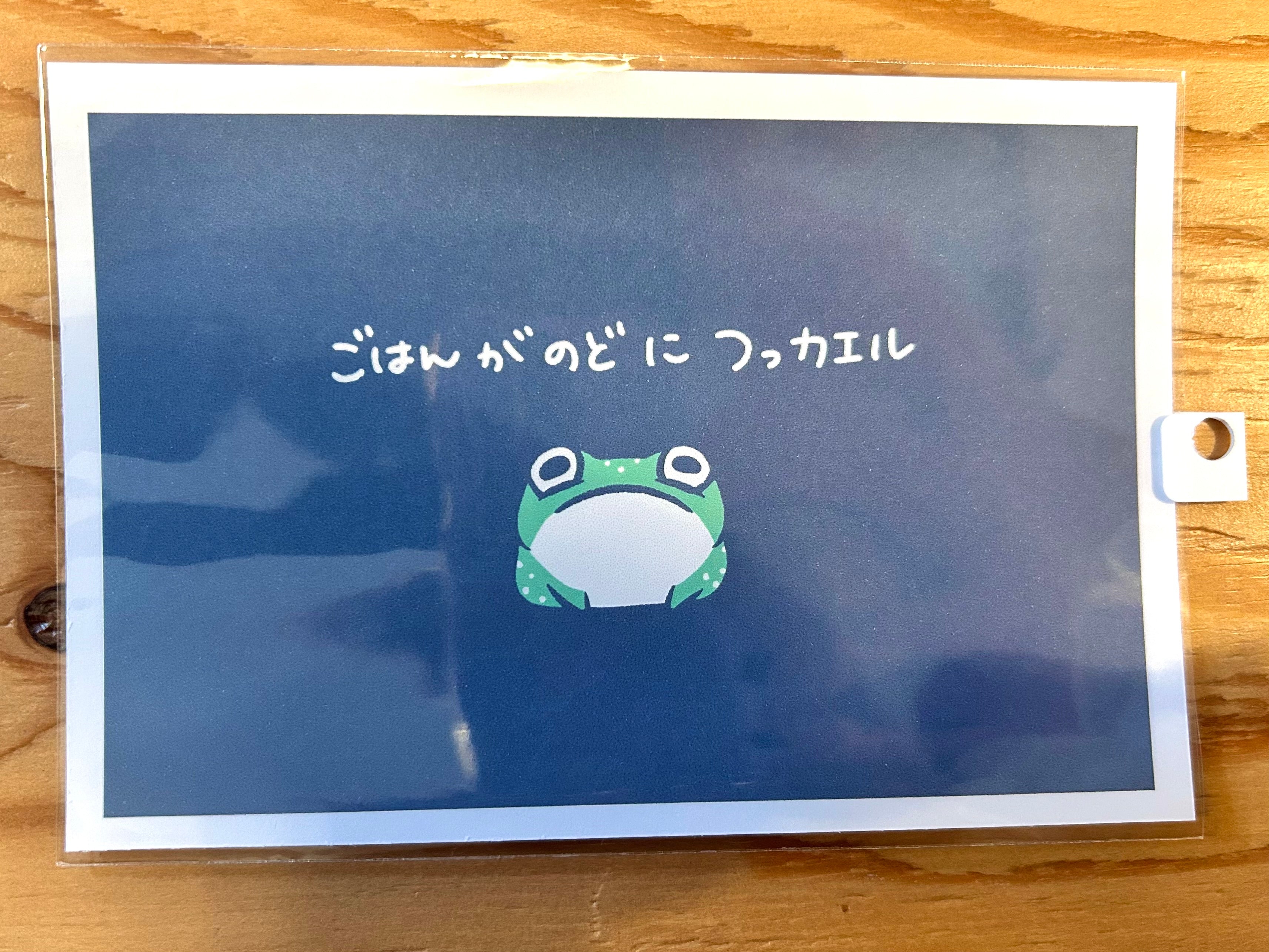 ポストカード（イエアメ・つっかえ）